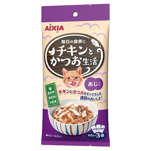 アイシア チキンとかつお生活 あじ入り (60g×3袋) キャットフード レトルト パウチ
