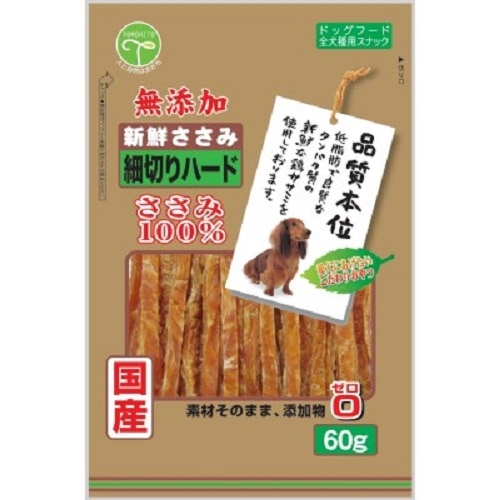 友人 品質本位 新鮮ささみ 無添加 細切りハード (60g) ドッグフード 犬用おやつ