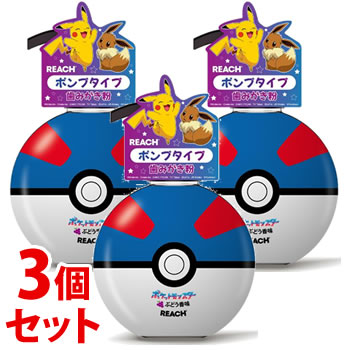 《セット販売》　銀座ステファニー リーチ キッズ ポンプタイプ 歯みがき粉 ぶどう香味 (250g)×3個セット 子供用 歯磨き粉 ハミガキ ジェルタイプ ポケモン ポケットモンスター REACH