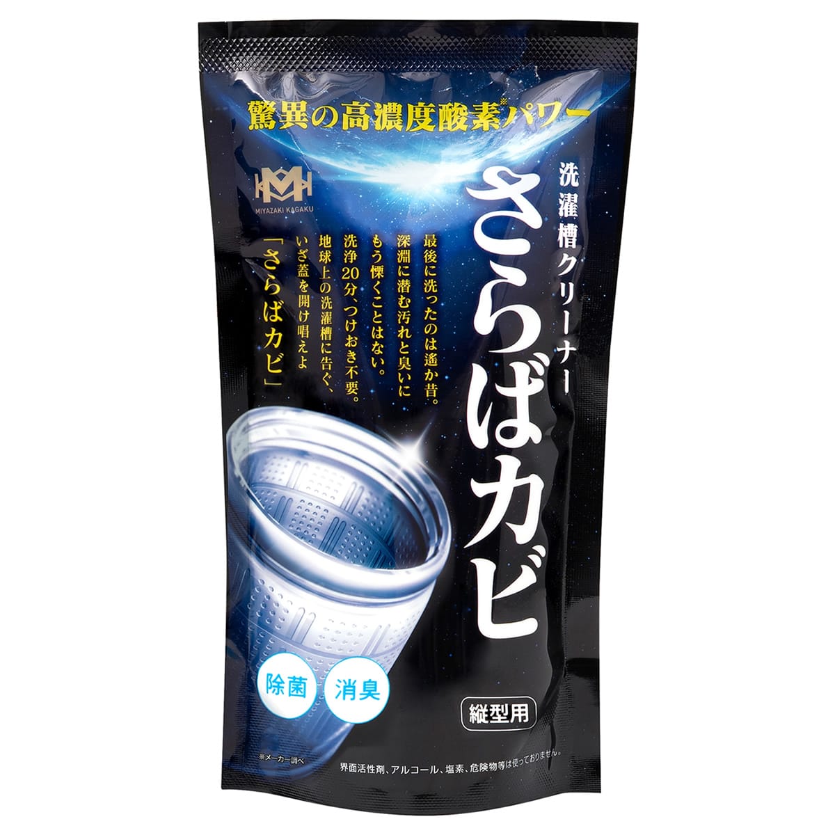 宮崎化学 さらばカビ 洗濯槽クリーナー 縦型用 (400g) 洗濯槽用洗浄剤