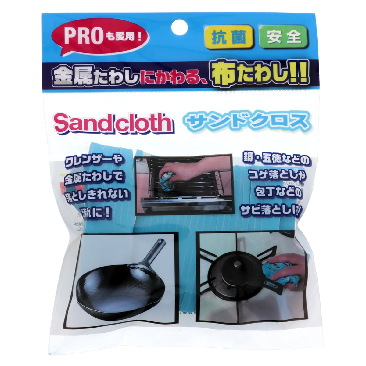 ヒューマンシステム サンドクロス (1個) 布たわし タワシ サビ落とし コゲ落とし