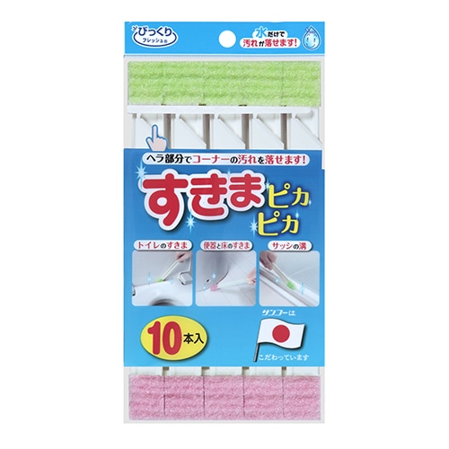 サンコー すきまぴかぴか (10本) スポンジ たわし ブラシ ヘラ トイレ 隙間掃除 溝そうじ