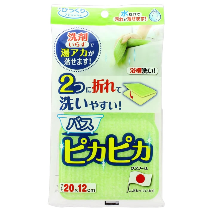 サンコー バスピカピカ グリーン (1個) 20×12cm 風呂用スポンジ ブラシ 浴室掃除用スポンジ