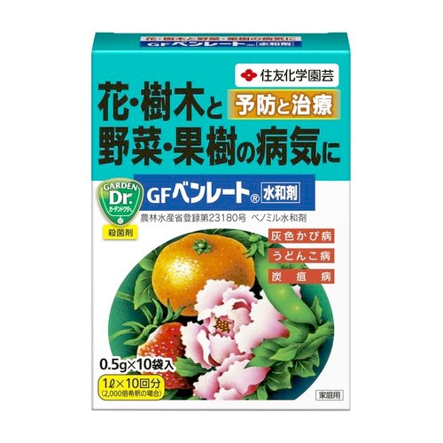 住友化学園芸 GFベンレート水和剤 (0.5g×10袋) 殺菌剤 ガーデニング用品