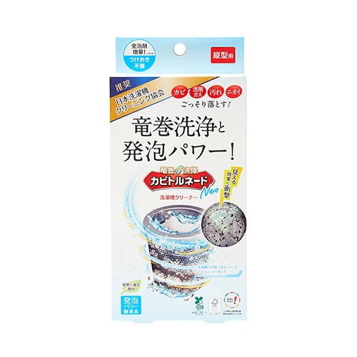 リベルタ カビトルネードNeo 洗濯槽クリーナー 縦型用 (1セット)