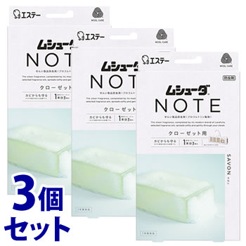 《セット販売》 エステー ムシューダ NOTE 1年間有効 クローゼット用 サボン (3個)×3個セット 防虫剤 せんい製品防虫剤