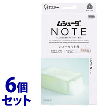 《セット販売》 エステー ムシューダ NOTE 1年間有効 クローゼット用 サボン (3個)×6個セット 防虫剤 せんい製品防虫剤