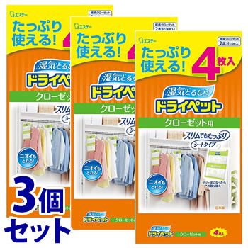 《セット販売》 エステー ドライペット クローゼット用 (120g×4枚)×3個セット 除湿剤 シートタイプ 吊り下げ 湿気取り
