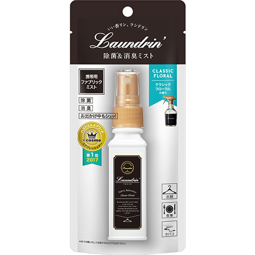 ランドリン ファブリックミスト クラシックフローラル 携帯用 (40mL) ミニミスト 衣類・布製品・空間用 芳香消臭剤