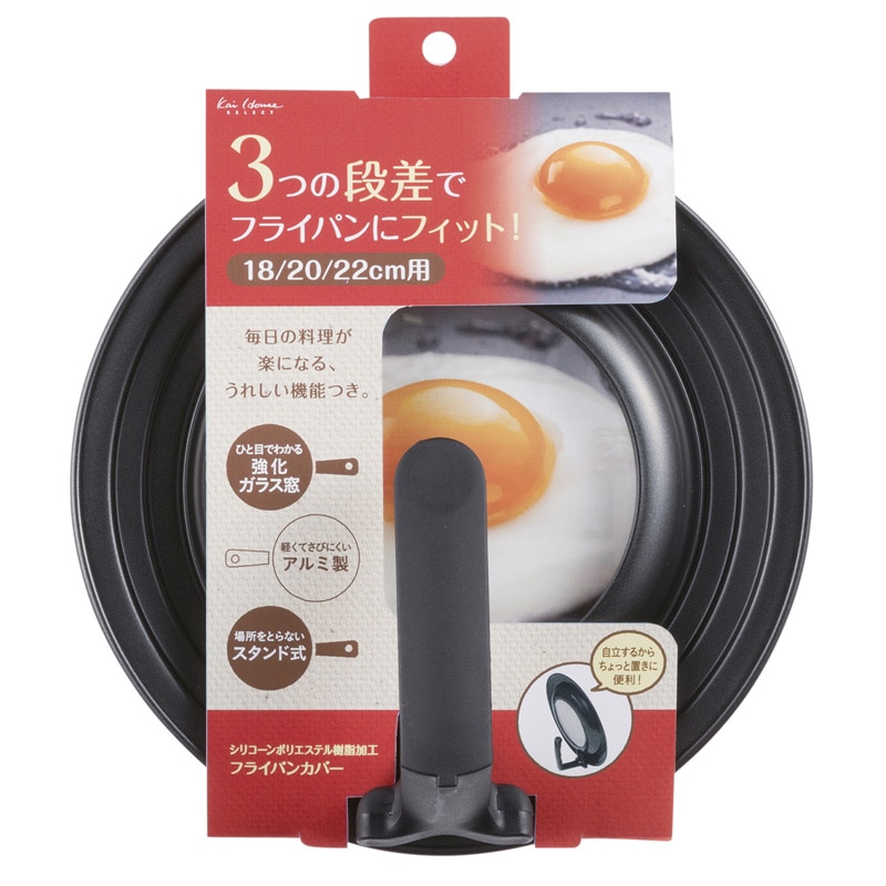 貝印 フライパンカバー 18-22cm スタンド付 DW5625 (1個) ふた 鍋蓋 調理器具