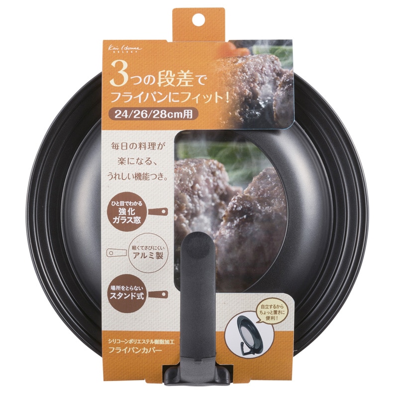 貝印 フライパンカバー 24-28cm スタンド付 DW5626 (1個) ふた 鍋蓋 調理器具