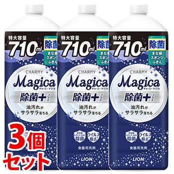 《セット販売》 ライオン チャーミー マジカ 除菌+ プラス 大型サイズ つめかえ用 (710mL)×3個セット 詰め替え用 食器用洗剤 CHARMY Magica