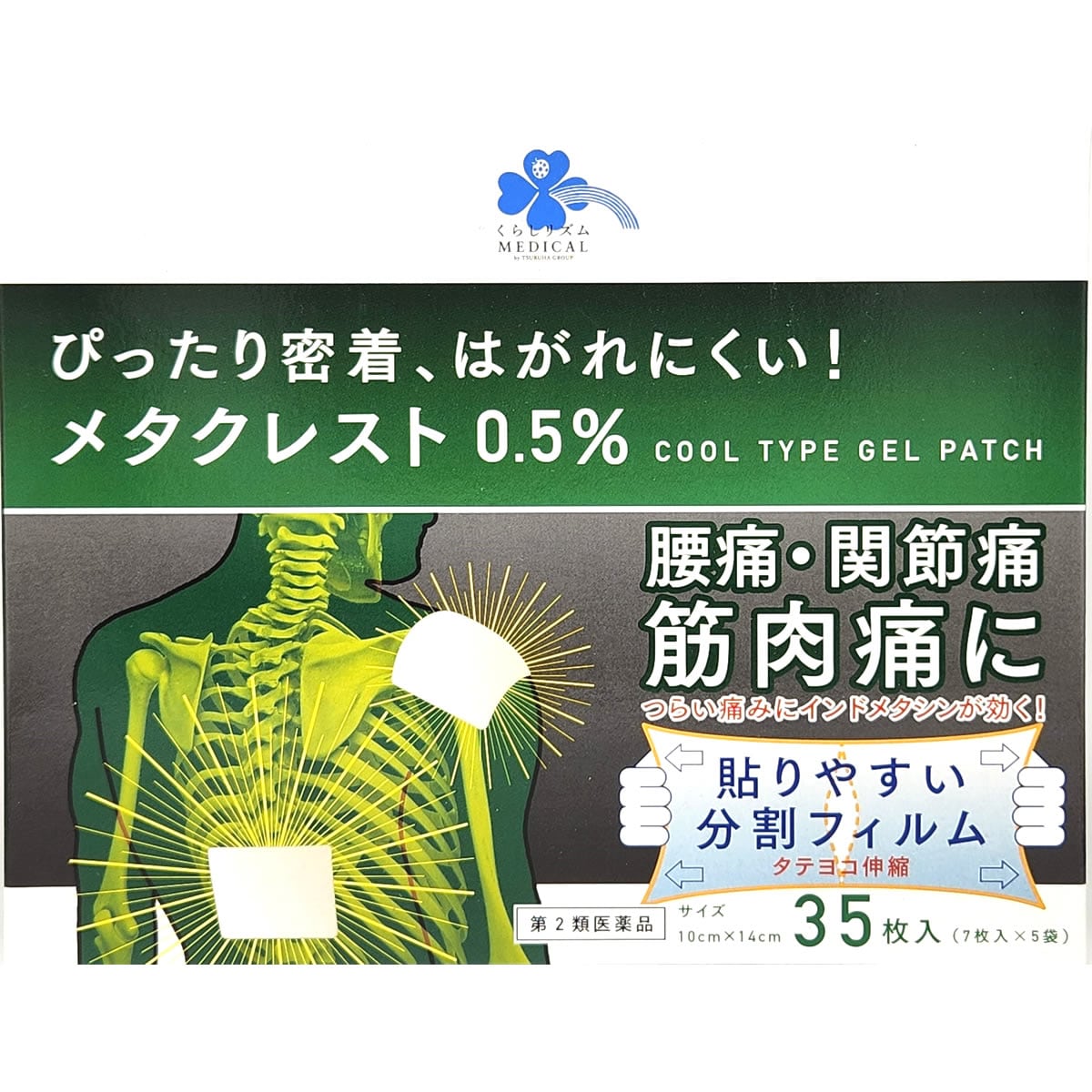 【第2類医薬品】くらしリズム メディカル メタクレスト0.5％ (35枚) 鎮痛 消炎パップ剤 インドメタシン配合　【セルフメディケーション税制対象商品】