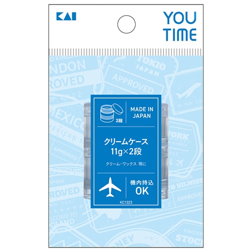 貝印 ユータイム クリームケース 2段 KC1323 (1個) トラベルグッズ 旅行 YOUTIME