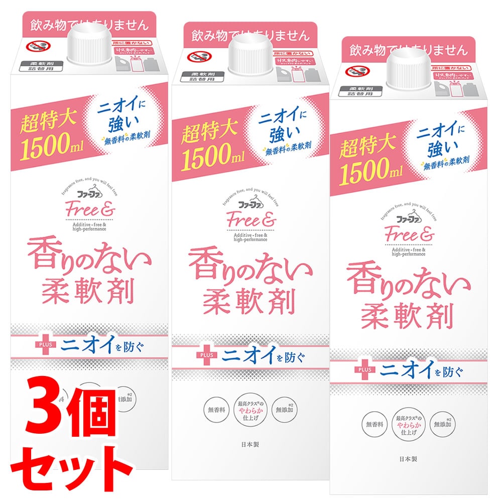 《セット販売》 NSファーファ・ジャパン ファーファ フリー& 柔軟剤 無香料 つめかえ用 (1500mL)×3個セット 詰め替え用 香りのない柔軟剤 柔軟仕上げ剤
