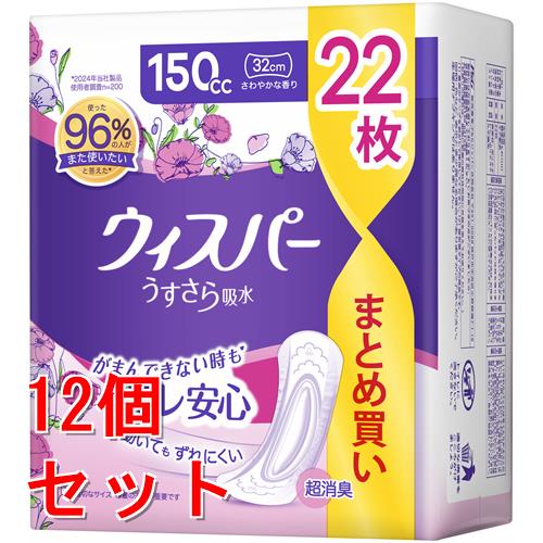《セット販売》　P&G ウィスパー うすさら吸水 吸水ナプキン 150cc (22枚)×12個セット 32cm 女性用 尿漏れパッド 軽失禁用品　【P＆G】