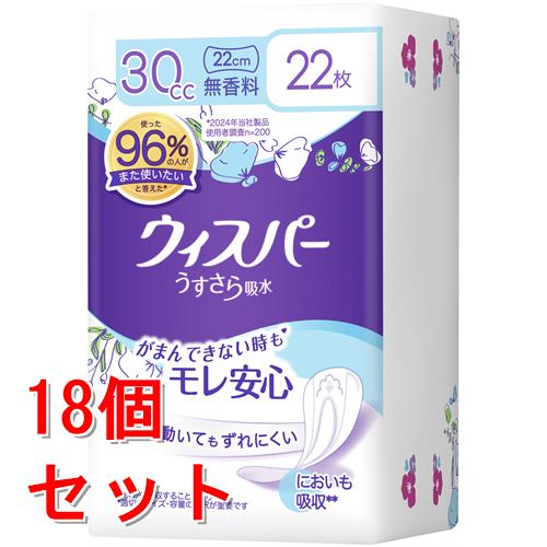 《セット販売》　P&G ウィスパー うすさら吸水 吸水ナプキン 30cc 無香料 (22枚)×18個 22cm 女性用 尿漏れパッド 軽失禁用品　【P＆G】
