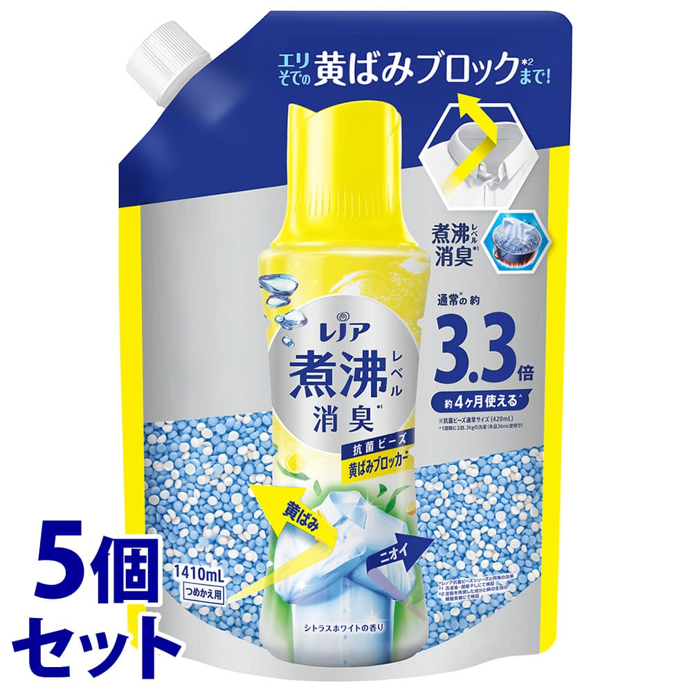 《セット販売》 P&G レノア 煮沸レベル消臭 抗菌ビーズ 黄ばみブロッカー シトラスホワイトの香り つめかえ用 超特大サイズ (1410mL)×5個セット 詰め替え用 衣料用香りづけ剤 香りづけビーズ 【P&G】