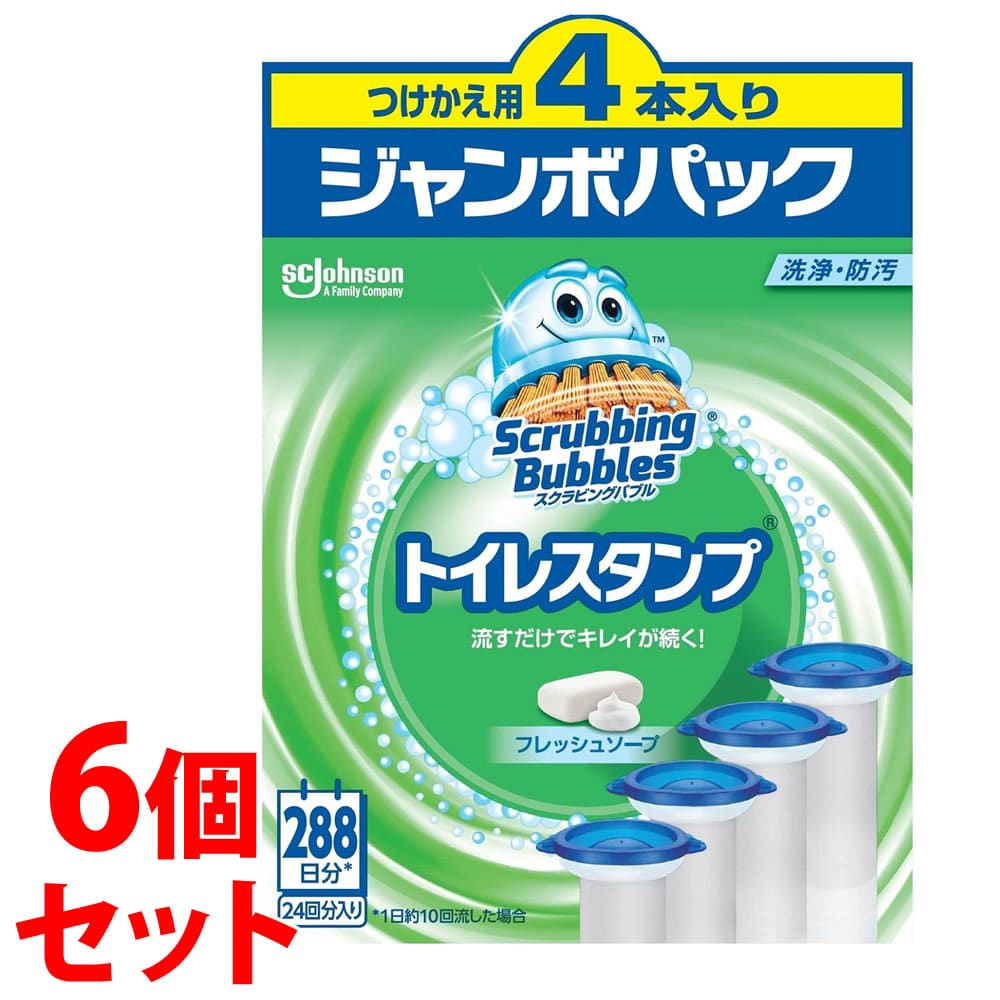 《セット販売》 ジョンソン スクラビングバブル トイレスタンプ フレッシュソープ つけかえ用 ジャンボパック (38g×4個)×6個セット トイレ用洗剤
