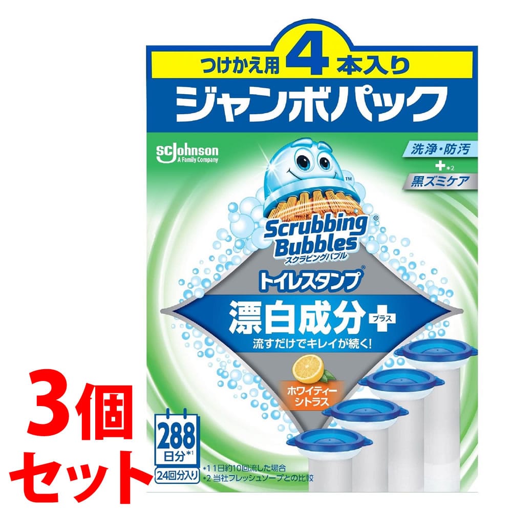 《セット販売》 ジョンソン スクラビングバブル トイレスタンプ漂白成分プラス ホワイティーシトラス つけかえ用 ジャンボパック (38g×4本)×3個セット トイレ用洗剤