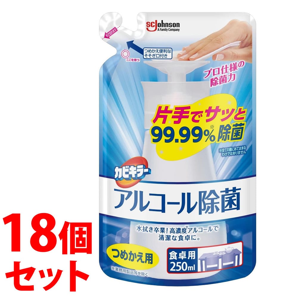 《セット販売》 ジョンソン カビキラー アルコール除菌 食卓用 つめかえ用 (250mL)×18個セット 詰め替え用