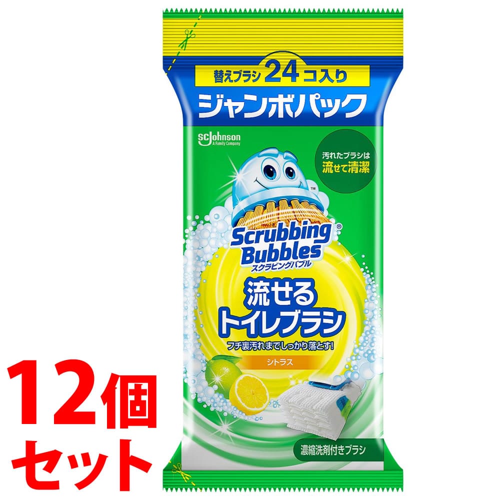 《セット販売》 ジョンソン スクラビングバブル 流せるトイレブラシ シトラス ジャンボパック つけかえ用 (24個)×12個セット 替えブラシ トイレ用洗浄ブラシ