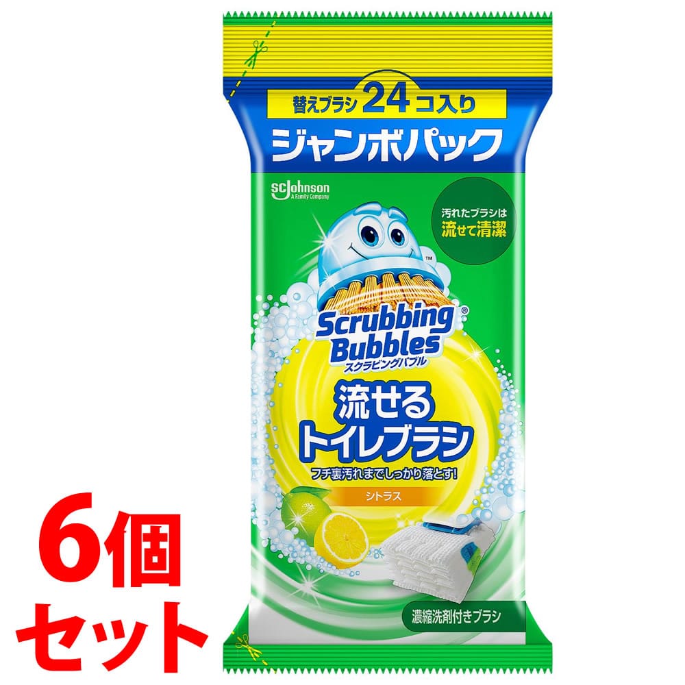 《セット販売》 ジョンソン スクラビングバブル 流せるトイレブラシ シトラス ジャンボパック つけかえ用 (24個)×6個セット 替えブラシ トイレ用洗浄ブラシ