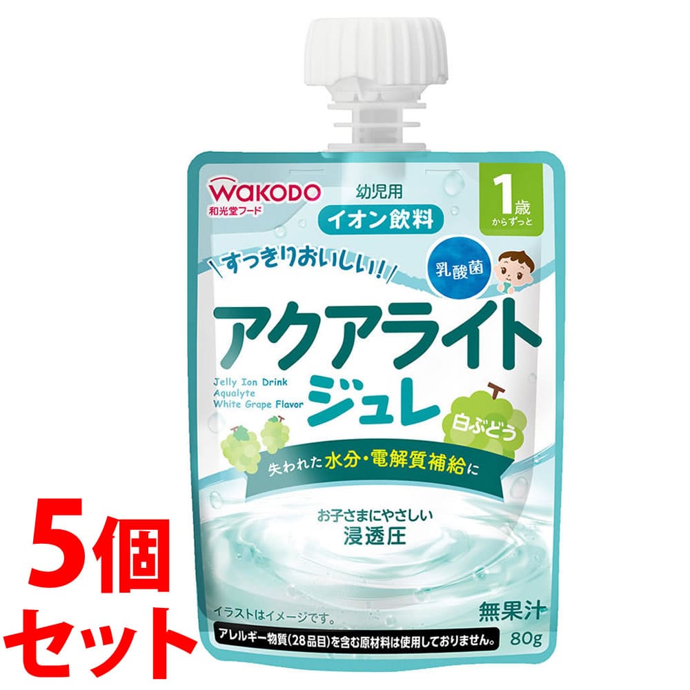 《セット販売》　アサヒ 和光堂 1歳からのMYジュレドリンク アクアライト 白ぶどう (80g)×5個セット ベビー飲料　※軽減税率対象商品