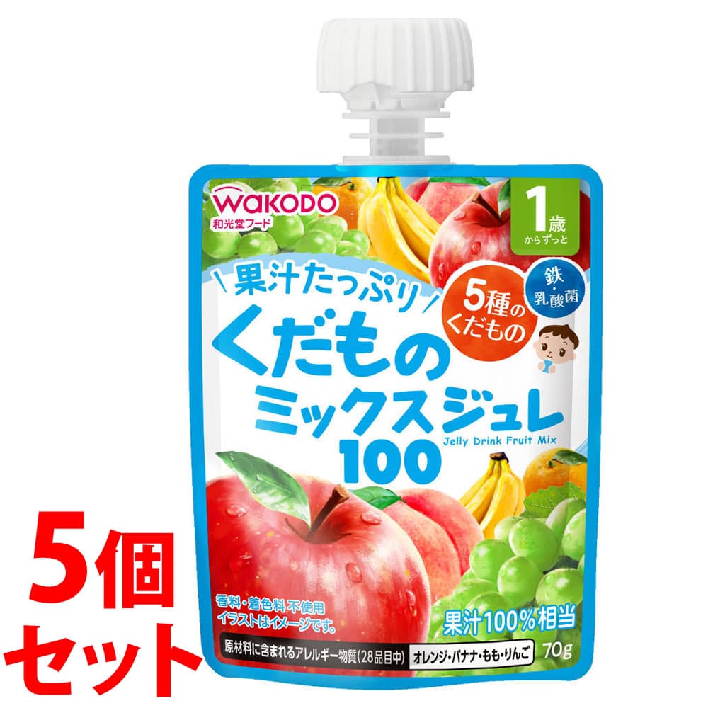 《セット販売》　アサヒ 和光堂 1歳からのMYジュレドリンクくだものミックス100 (70g)×5個セット ベビー飲料　※軽減税率対象商品