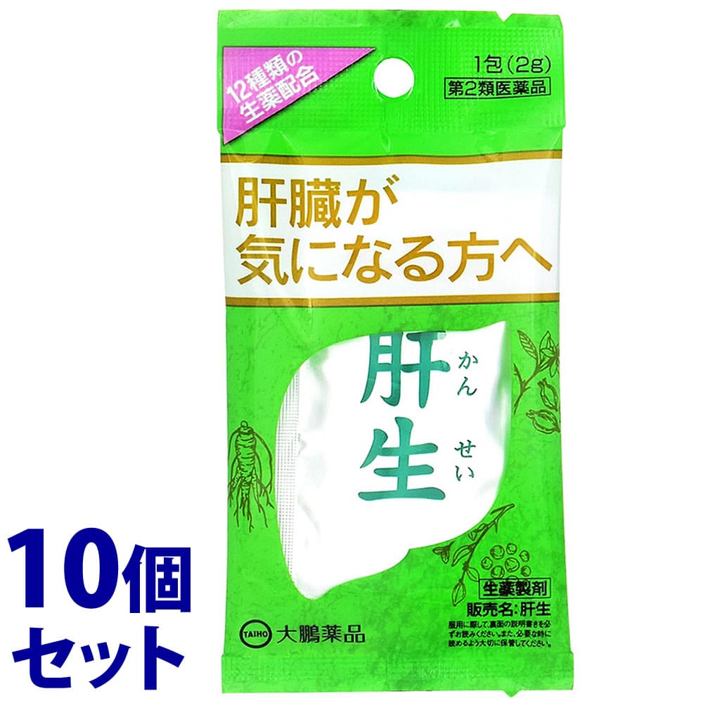 【第2類医薬品】《セット販売》 大鵬薬品工業 肝生 かんせい (2g)×10個セット 生薬製剤 顆粒剤 肝臓疾患