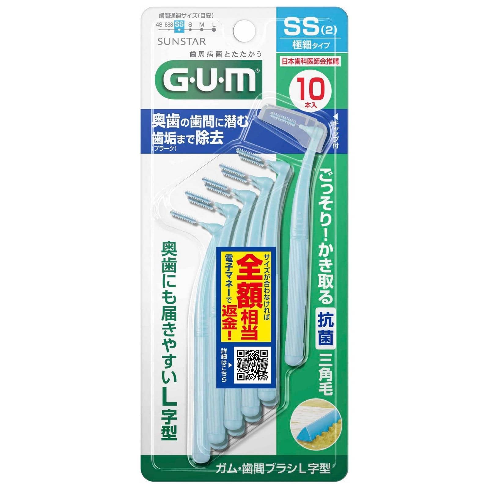 サンスター ガム・歯間ブラシ L字型 サイズSS 極細タイプ (10本) 歯間清掃用品 GUM G.U.M