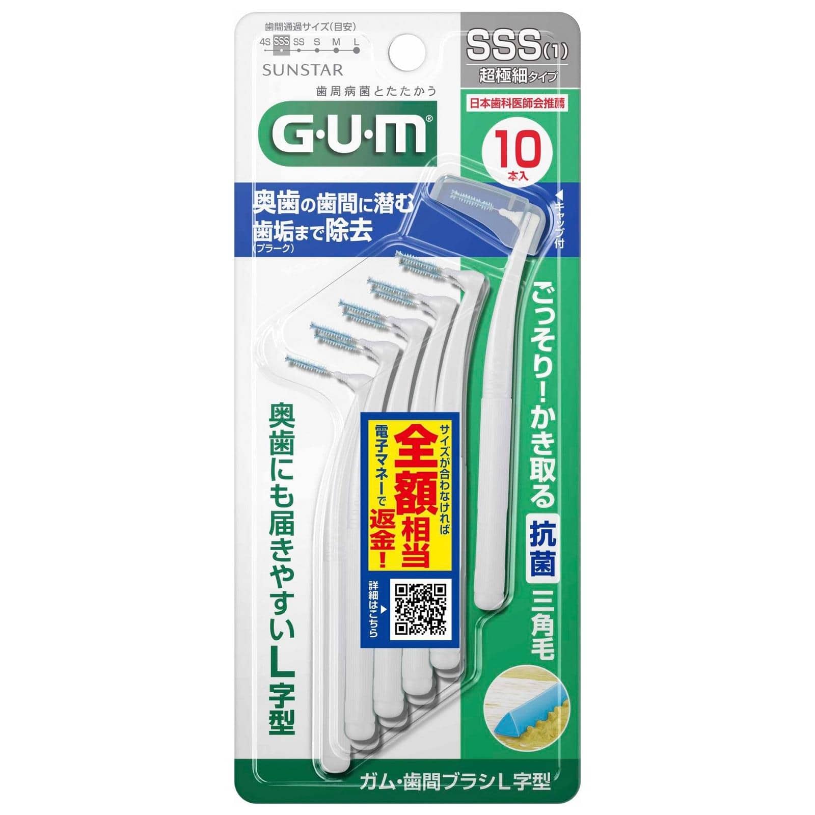 サンスター ガム・歯間ブラシ L字型 サイズSSS 超極細タイプ (10本) 歯間清掃用品 GUM G.U.M