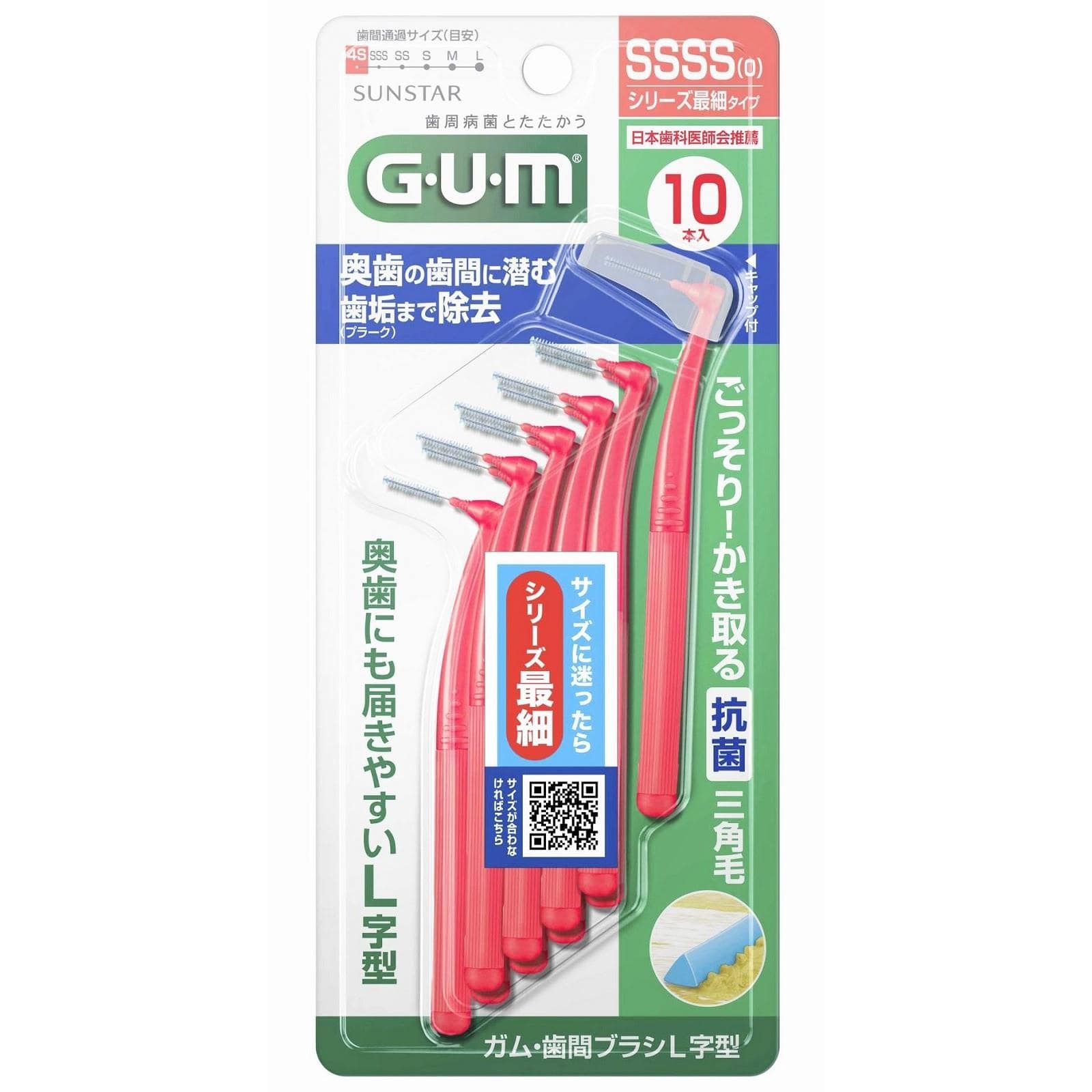 サンスター ガム・歯間ブラシ L字型 サイズSSSS シリーズ最細タイプ (10本) 歯間清掃用品 GUM G.U.M