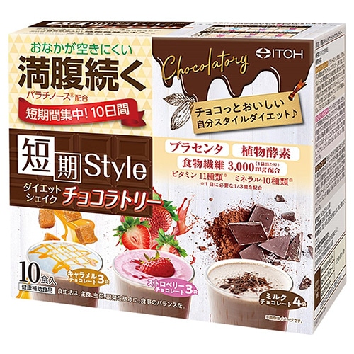 井藤漢方 短期スタイル ダイエットシェイク チョコラトリー (25g×10袋) ※軽減税率対象商品