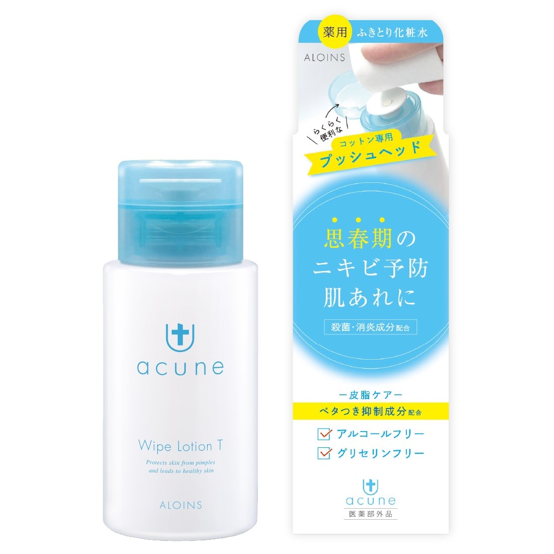 アロインス アキュネ 薬用ふきとりローションT (200mL) 皮脂ケア 【医薬部外品】