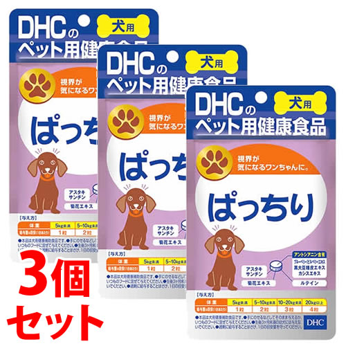 《セット販売》　DHC ペット用健康食品 犬用 国産 ぱっちり (60粒)×3個セット 犬用サプリメント 目の健康維持に