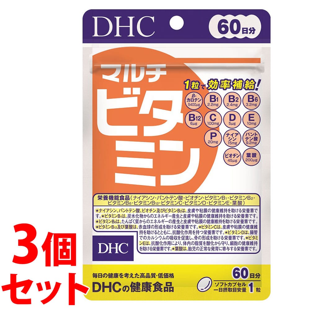 《セット販売》　DHC マルチビタミン 60日分 (60粒)×3個セット DHCの健康食品 栄養機能食品　※軽減税率対象商品