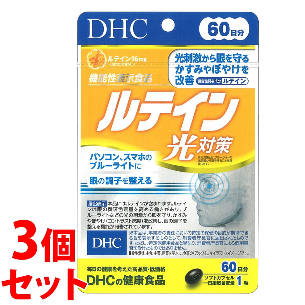 《セット販売》　DHC ルテイン光対策 60日分 (320mg×60粒)×3個セット サプリメント 機能性表示食品　※軽減税率対象商品