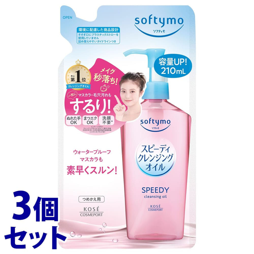 《セット販売》 コーセーコスメポート ソフティモ スピーディ クレンジングオイル つめかえ用 (210mL)×3個セット 詰め替え用 メイク落とし