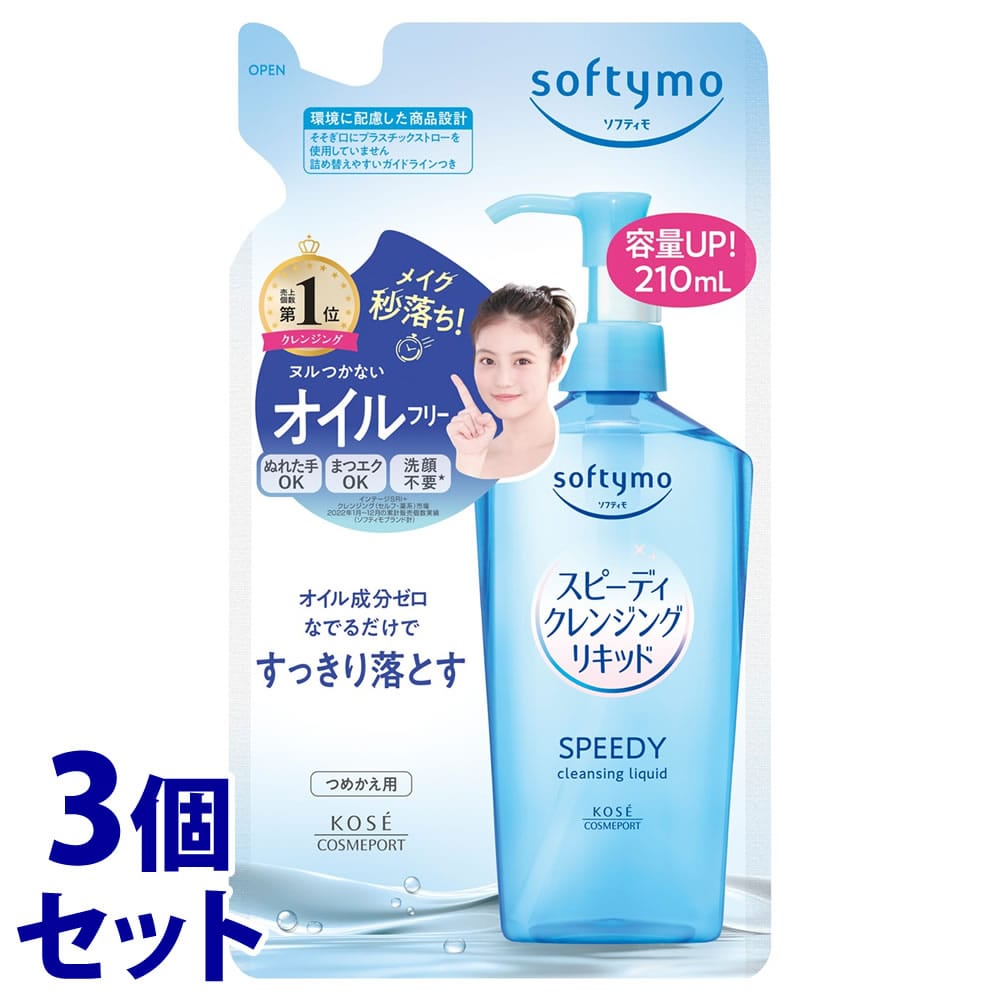 《セット販売》　コーセーコスメポート ソフティモ スピーディ クレンジングリキッド つめかえ用 (210mL)×3個セット 詰め替え用 メイク落とし