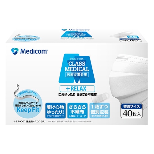 メディコムジャパン クラスメディカル リラックス マスク ふつうサイズ (40枚) 個別包装