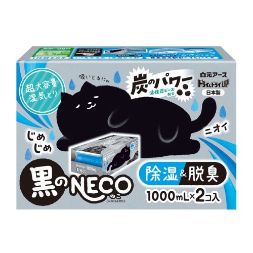 白元アース ドライ&ドライUP 黒のNECO (1000mL×2個) 除湿剤 湿気とり