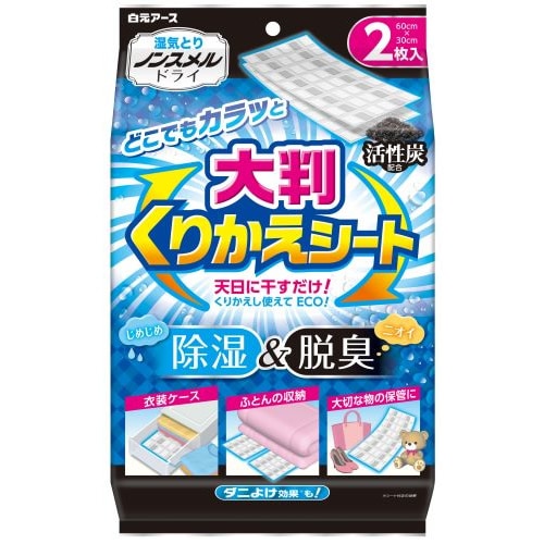 白元アース ノンスメルドライ 大判くりかえシート (2シート) 除湿剤 湿気とり