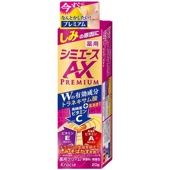 クラシエ 薬用 シミエースAXプレミアム (20g)　【医薬部外品】