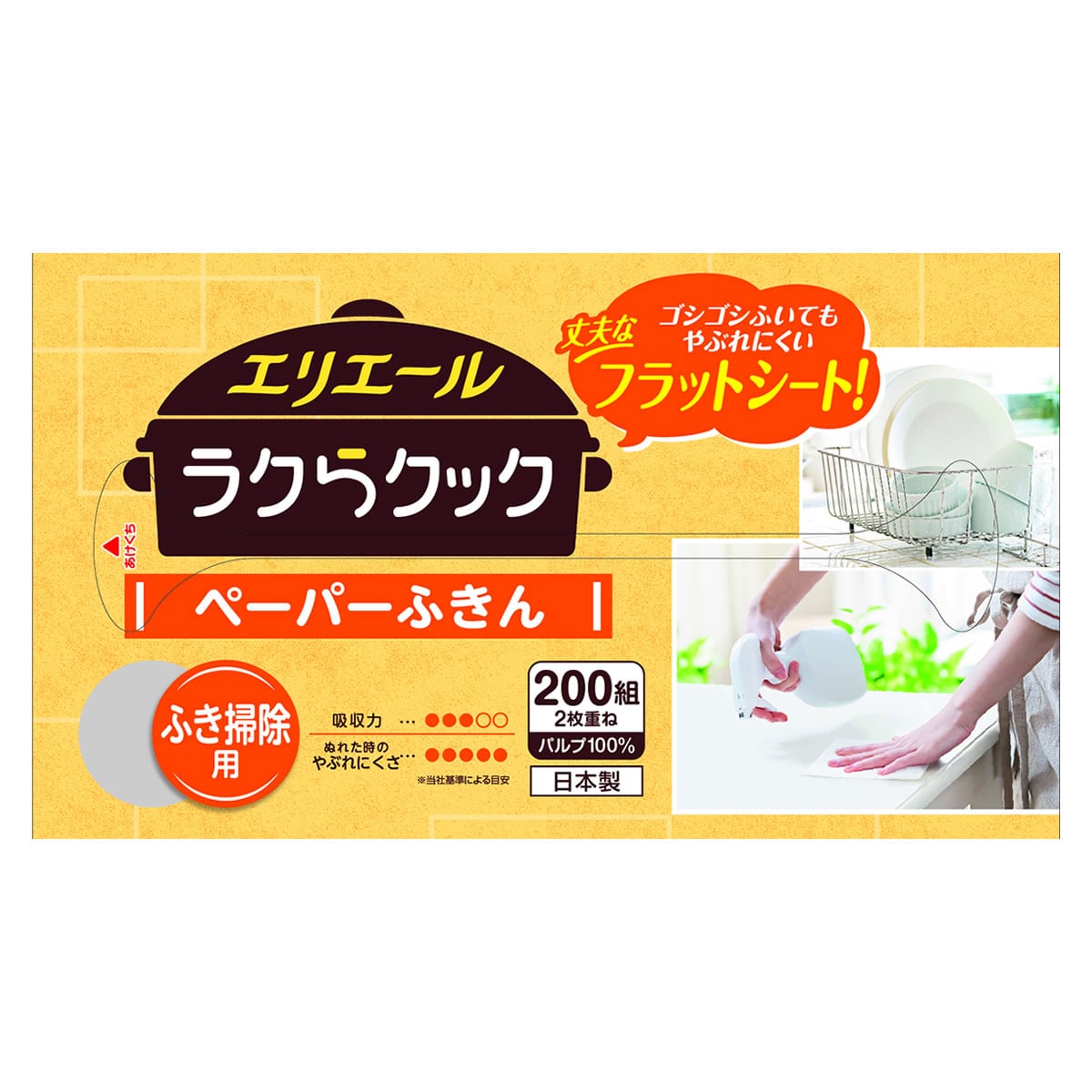 大王製紙 エリエール ラクらクック ペーパーふきん (200組(400枚)) ふき掃除用 ペーパータオル キッチンタオル