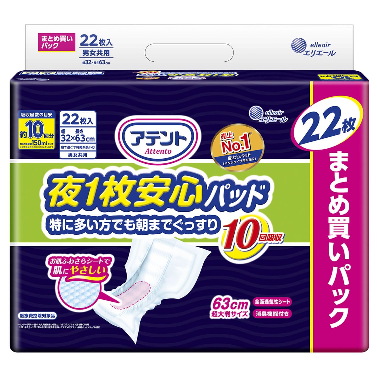 大王製紙 エリエール アテント 夜1枚安心パッド 特に多い方でも朝までぐっすり 10回吸収 (22枚) 男女共用 尿とりパッド 尿もれ 介護用品　【医療控除対象品】