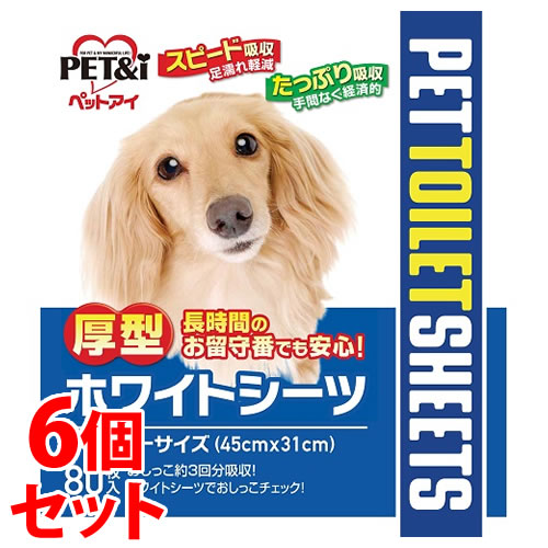 《セット販売》 ペットアイ 厚型ホワイトシーツ レギュラーサイズ (80枚)×6個セット 45cm×31cm 犬用 ペットシーツ ペットシート