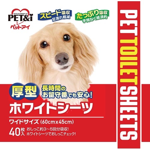ペットアイ 厚型ホワイトシーツ ワイドサイズ (40枚) 60cm×45cm 犬用 ペットシーツ ペットシート