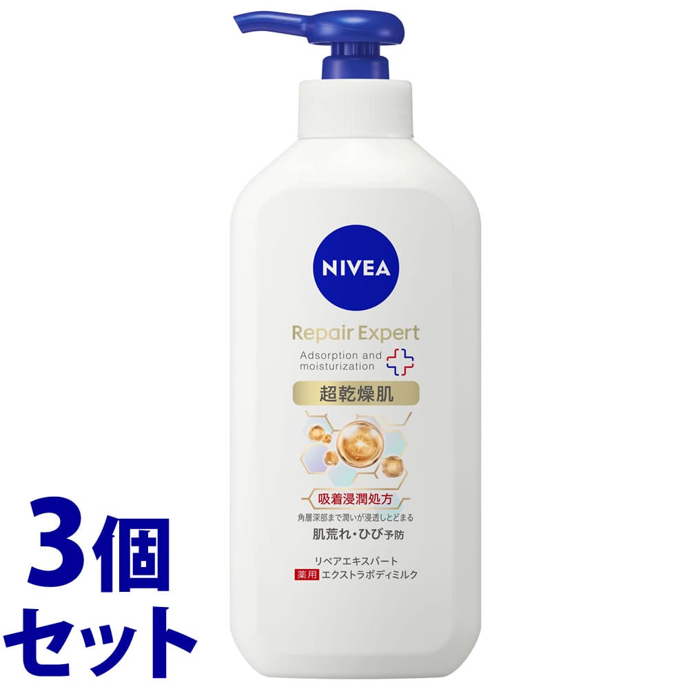 《セット販売》　花王 ニベア リペアエキスパート 薬用エクストラボディミルク 超乾燥肌用 (350g)×3個セット ボディ用乳液　【医薬部外品】