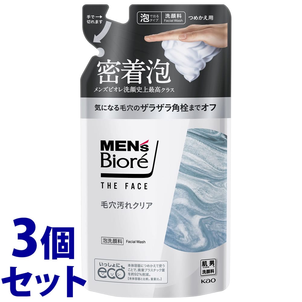 《セット販売》 花王 メンズビオレ ザフェイス 毛穴汚れクリア つめかえ用 (170mL)×3個セット 詰め替え用 泡洗顔料